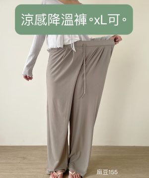 推薦必收 🌟 絲滑柔軟褲 / 5色  （ 彈性好 超舒適 ）