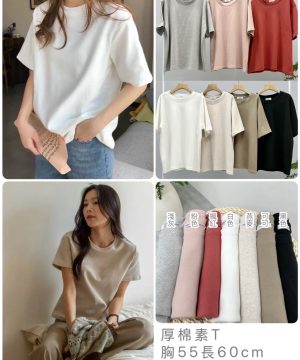 厚棉素tee