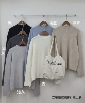 立領針織上衣 / 杏淺灰