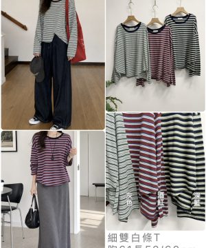 細條紋上衣 / 3 色